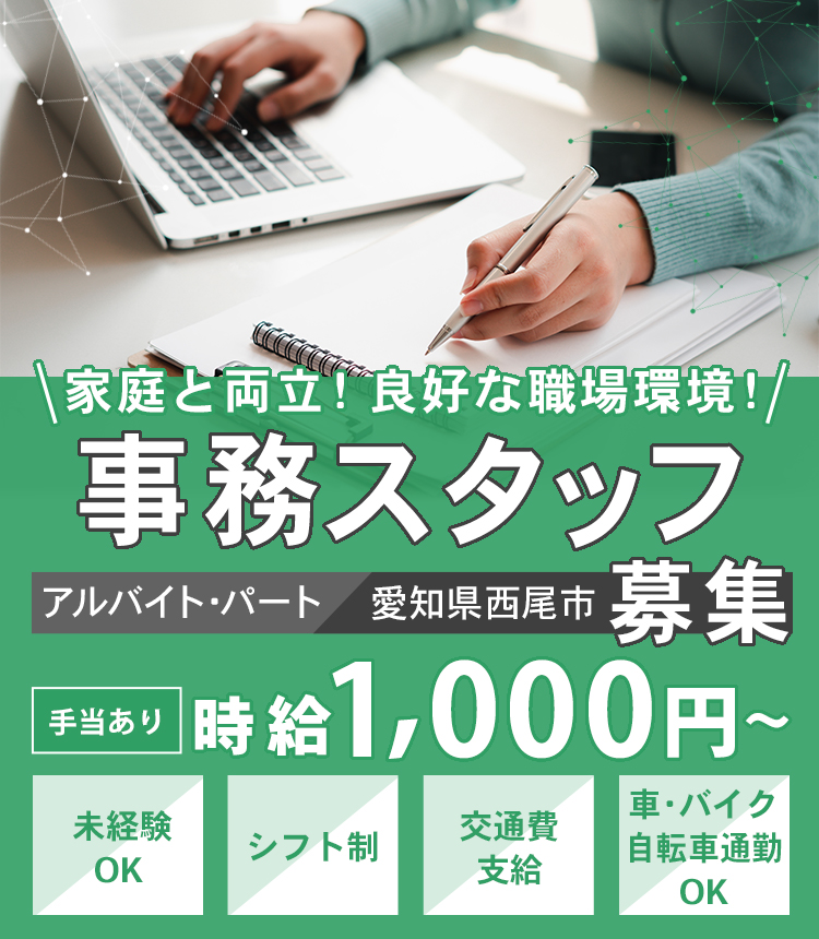 家庭と両立！良好な職場環境！事務スタッフ募集